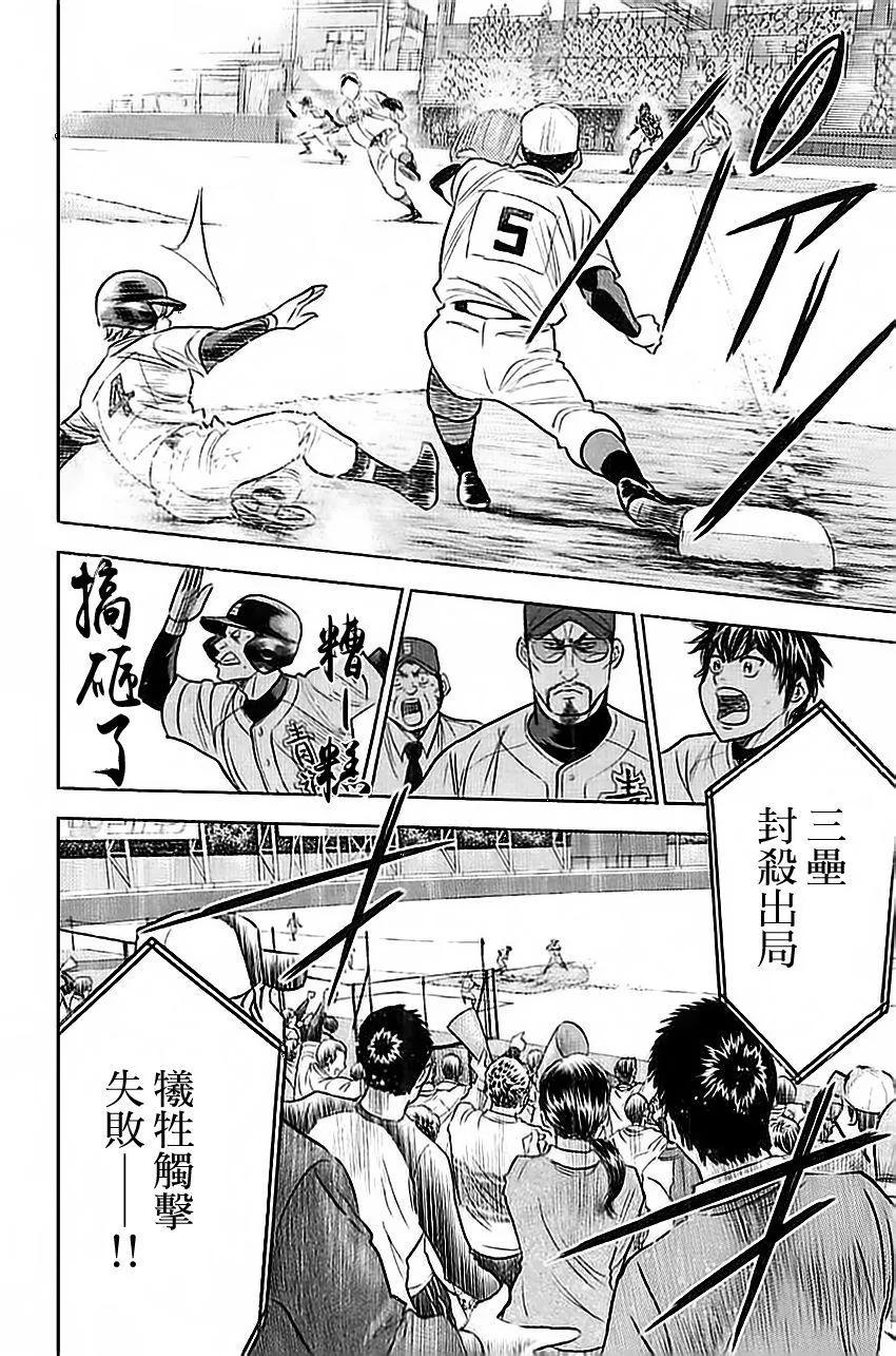 钻石王牌 - 第336话 称号 - 第6张图