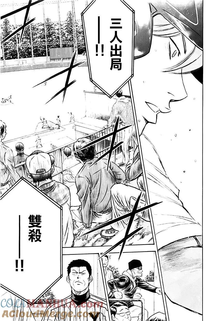 钻石王牌 - 第337话 发芽 - 第5张图