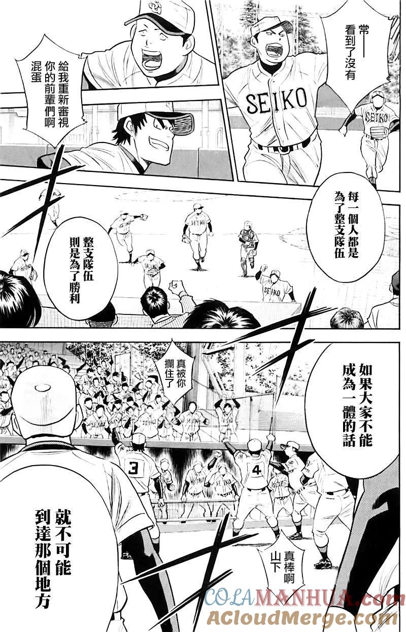 钻石王牌 - 第337话 发芽 - 第7张图