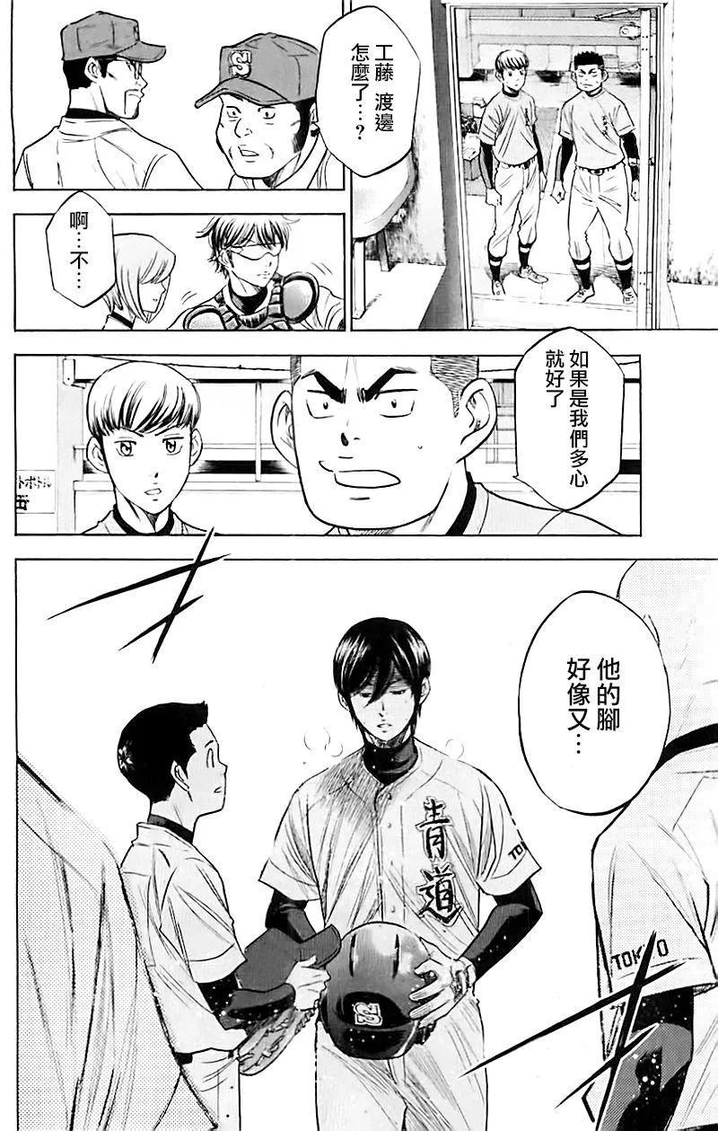 钻石王牌 - 第337话 发芽 - 第10张图