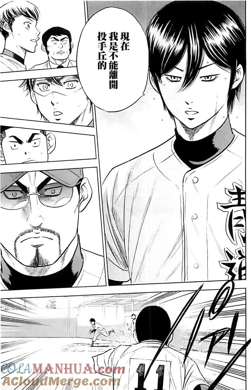 钻石王牌 - 第337话 发芽 - 第15张图