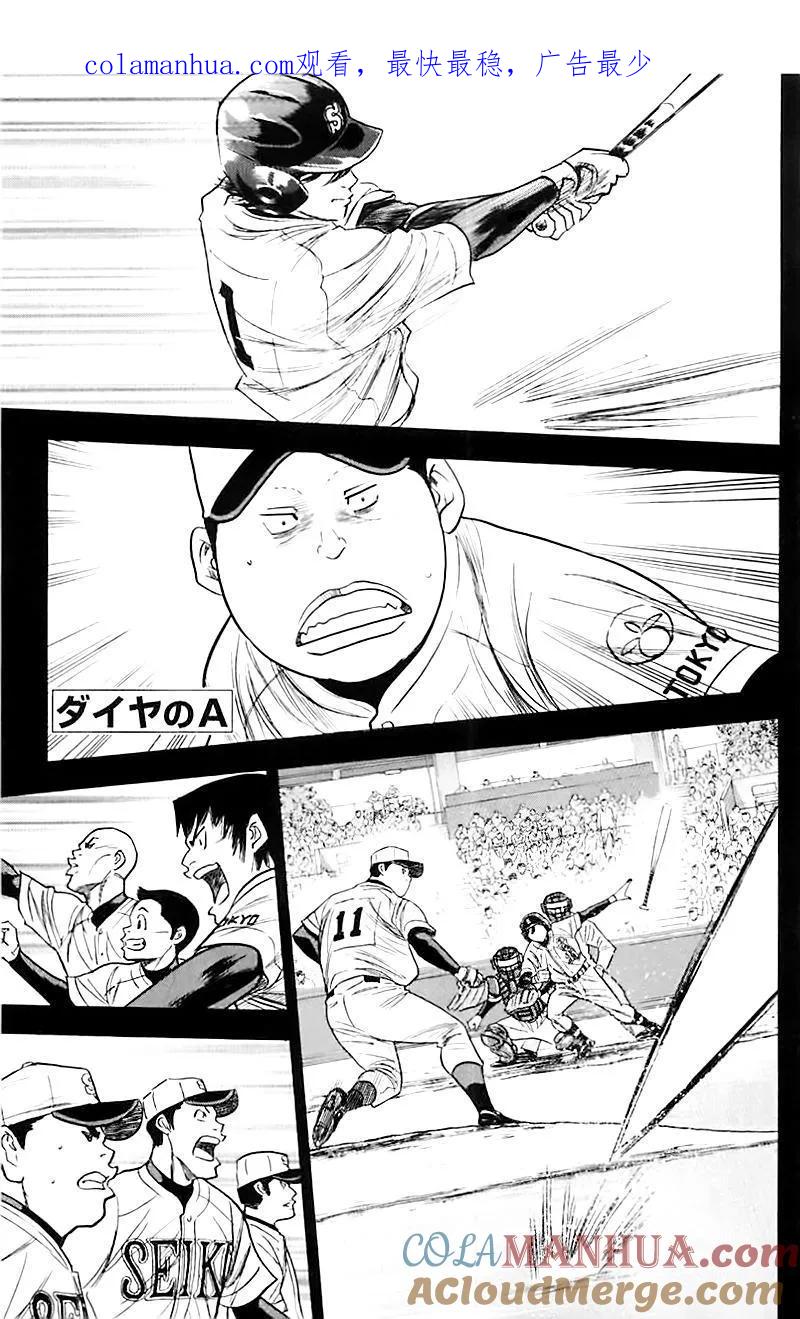 钻石王牌 - 第337话 发芽 - 第1张图