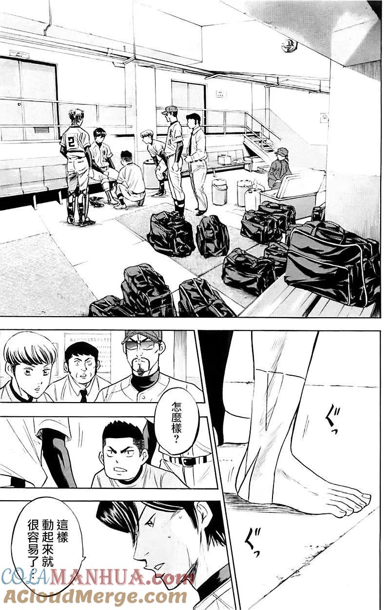 钻石王牌 - 第337话 发芽 - 第13张图