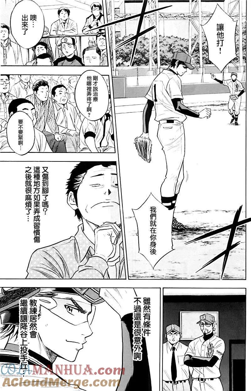 钻石王牌 - 第337话 发芽 - 第17张图