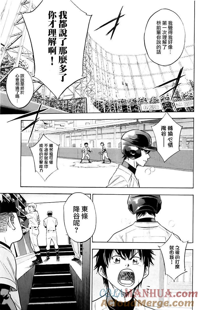 钻石王牌 - 第337话 发芽 - 第9张图