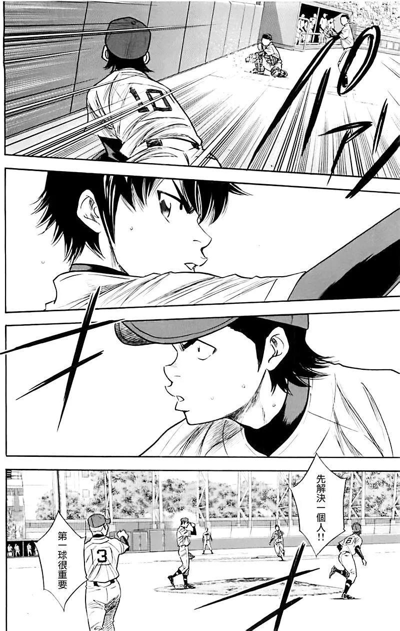 钻石王牌 - 第337话 发芽 - 第16张图