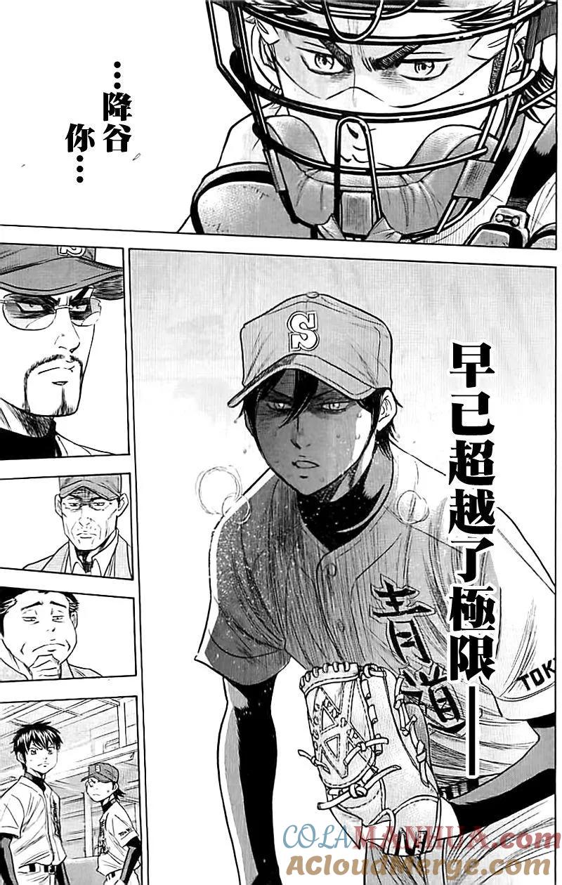 钻石王牌 - 第338话 突破者 - 第19张图