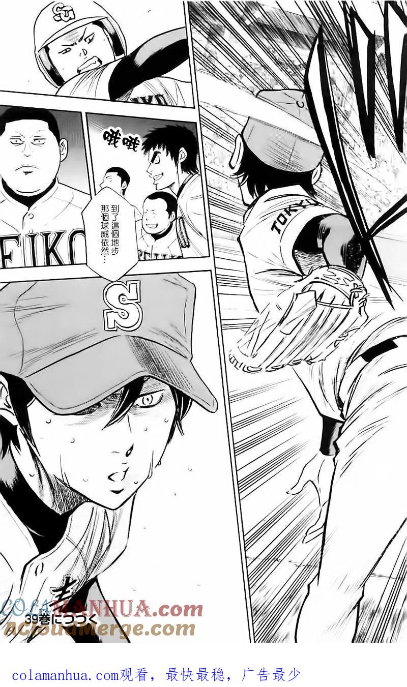 钻石王牌 - 第338话 突破者 - 第21张图