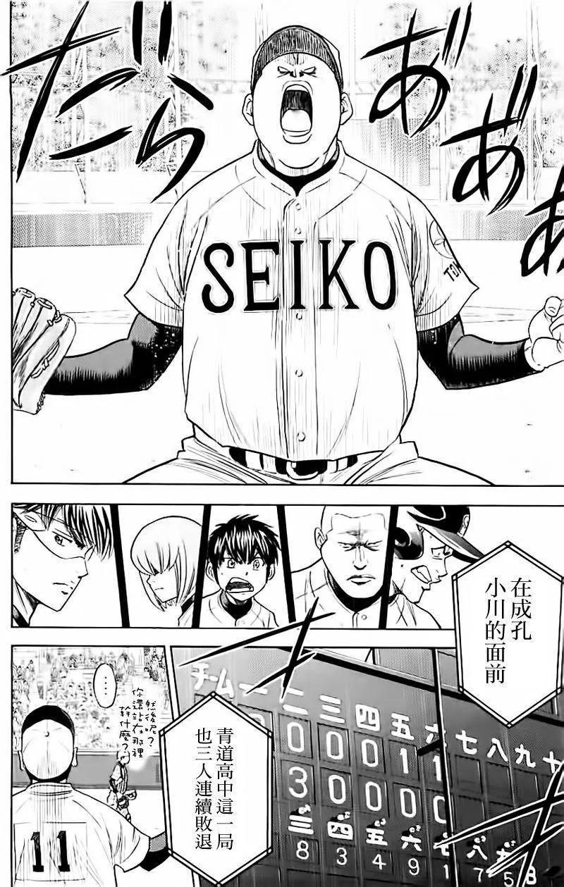 钻石王牌 - 第338话 突破者 - 第12张图