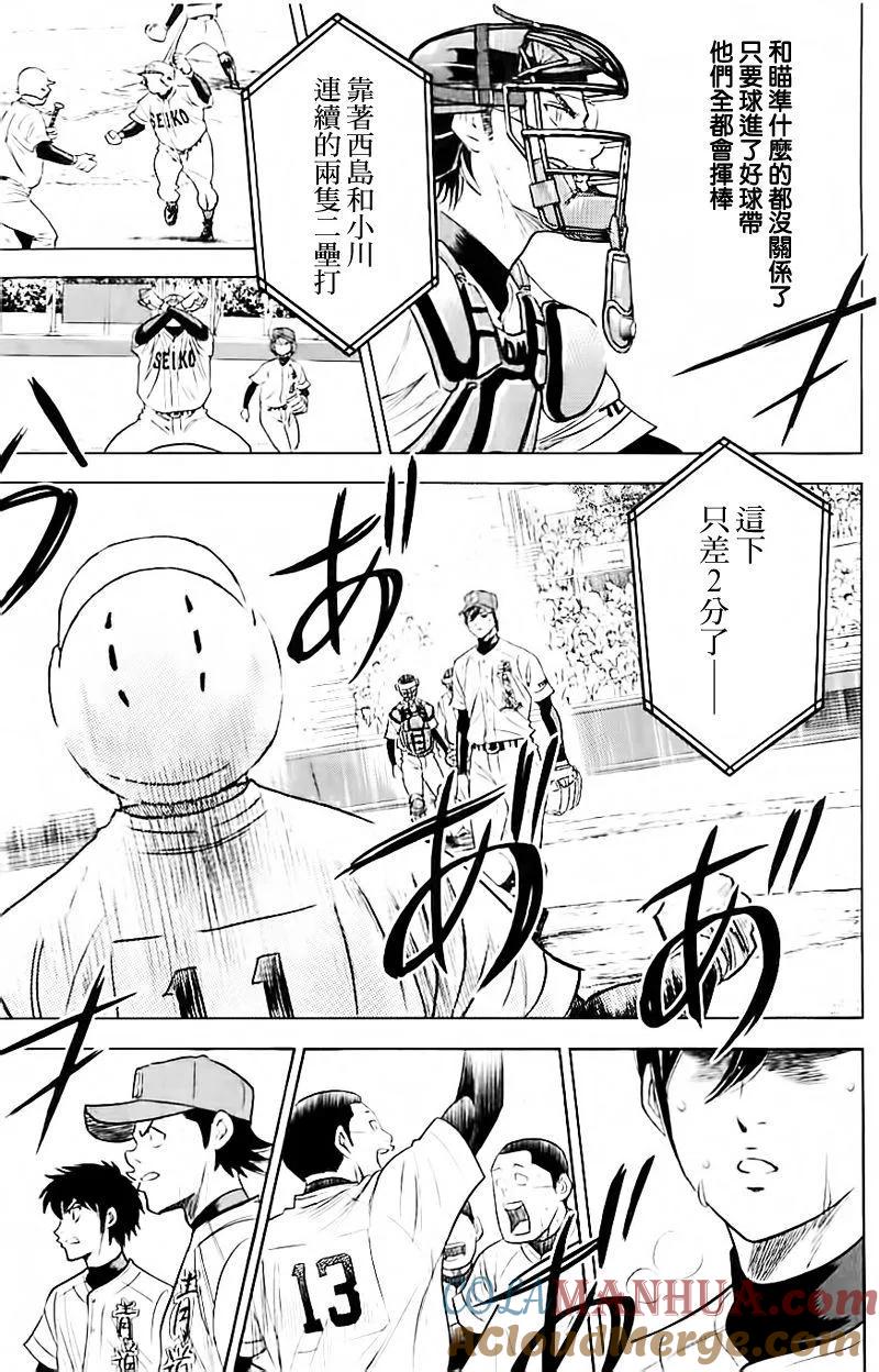 钻石王牌 - 第338话 突破者 - 第15张图