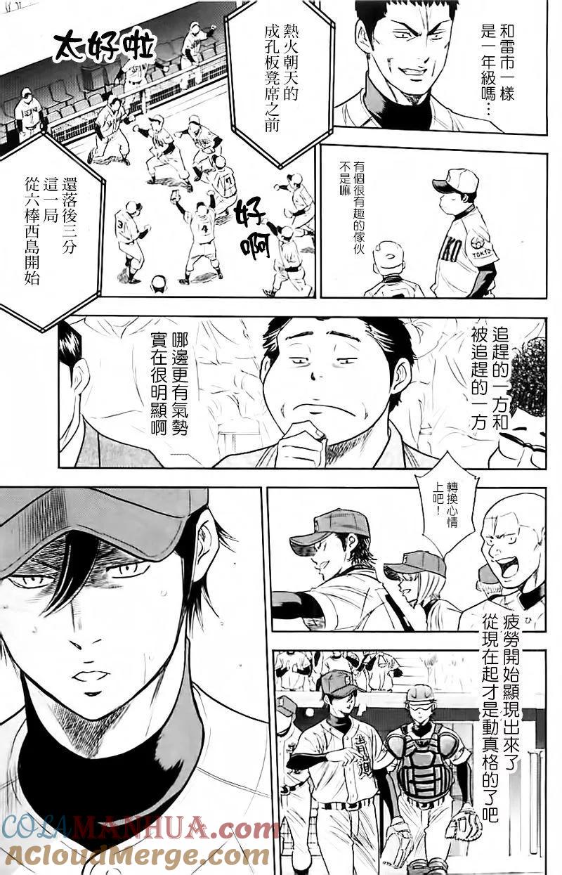 钻石王牌 - 第338话 突破者 - 第13张图