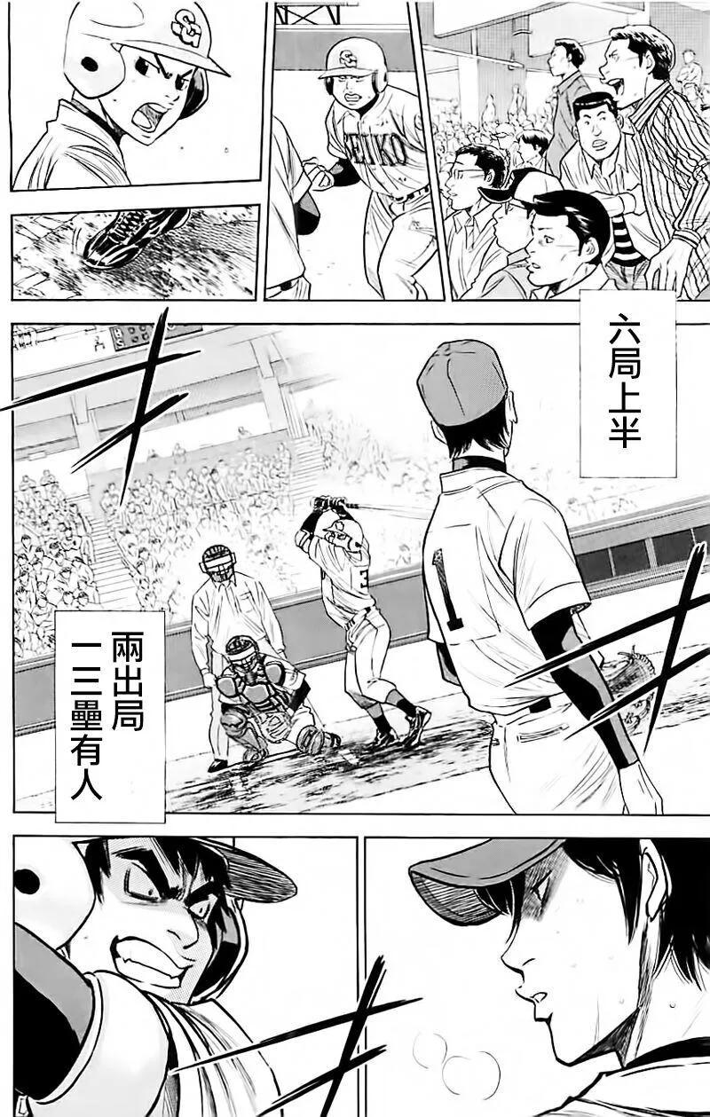 钻石王牌 - 第338话 突破者 - 第2张图