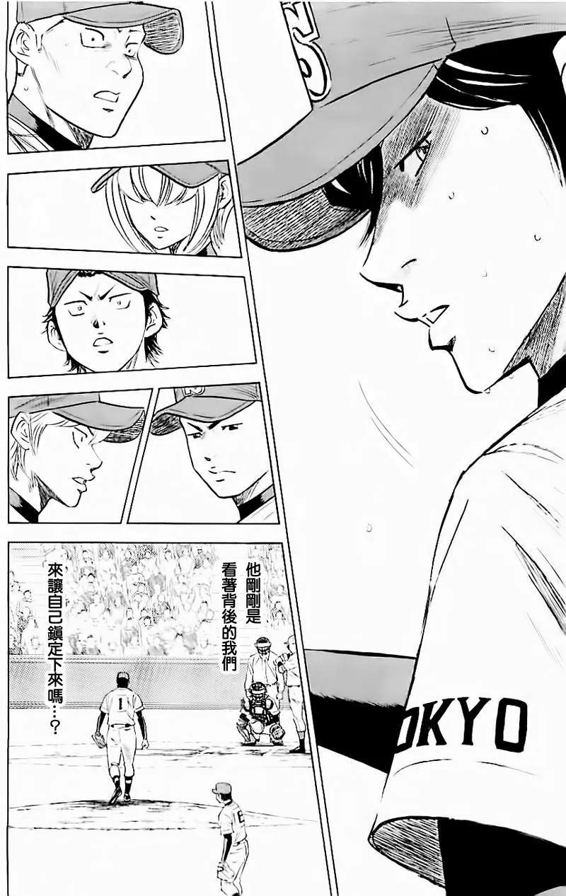 钻石王牌 - 第338话 突破者 - 第18张图