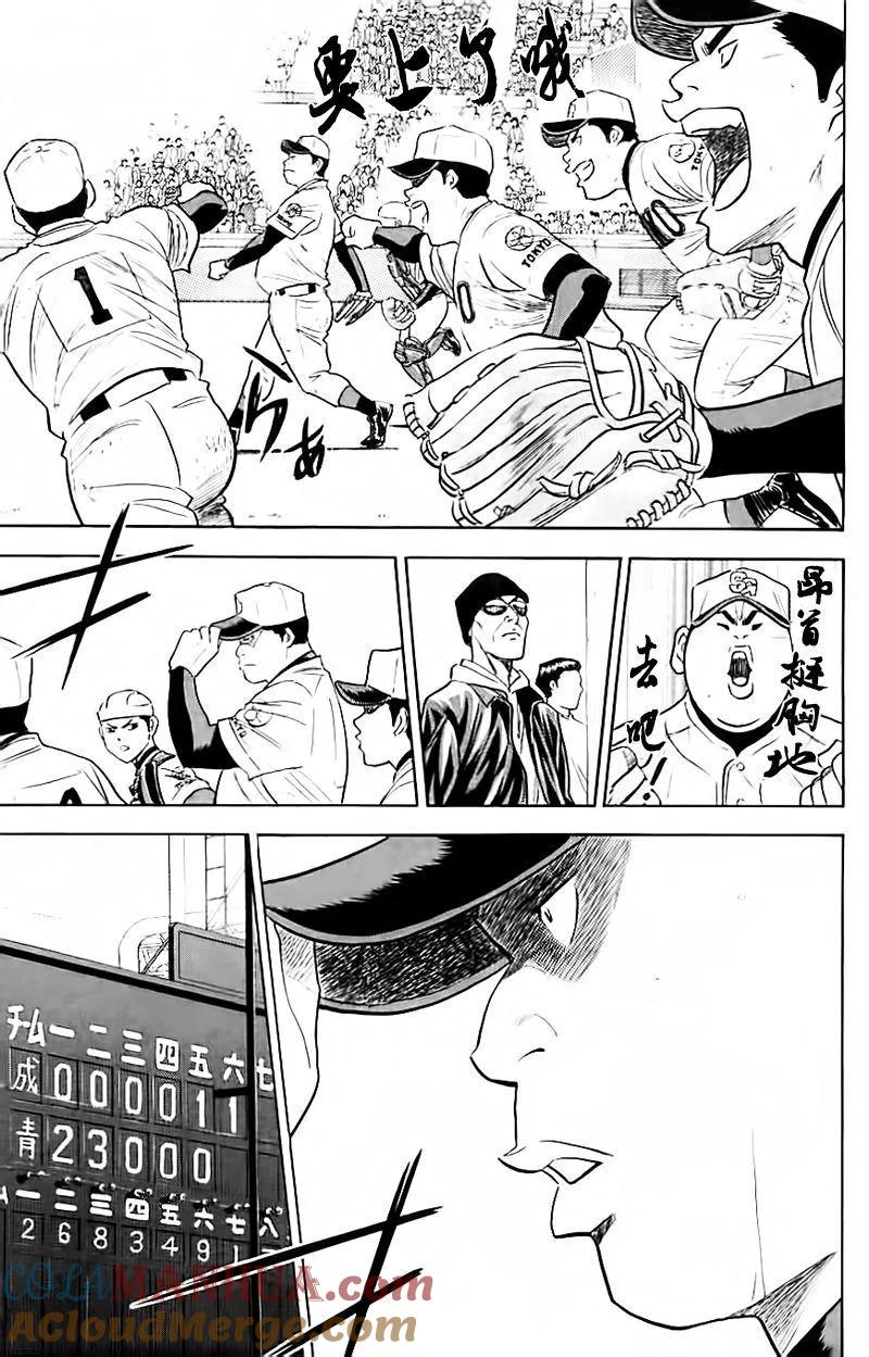 钻石王牌 - 第338话 突破者 - 第9张图