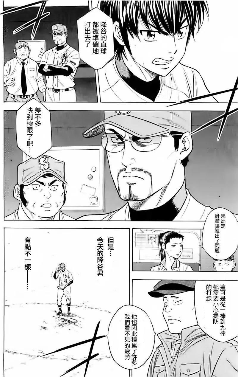 钻石王牌 - 第338话 突破者 - 第16张图