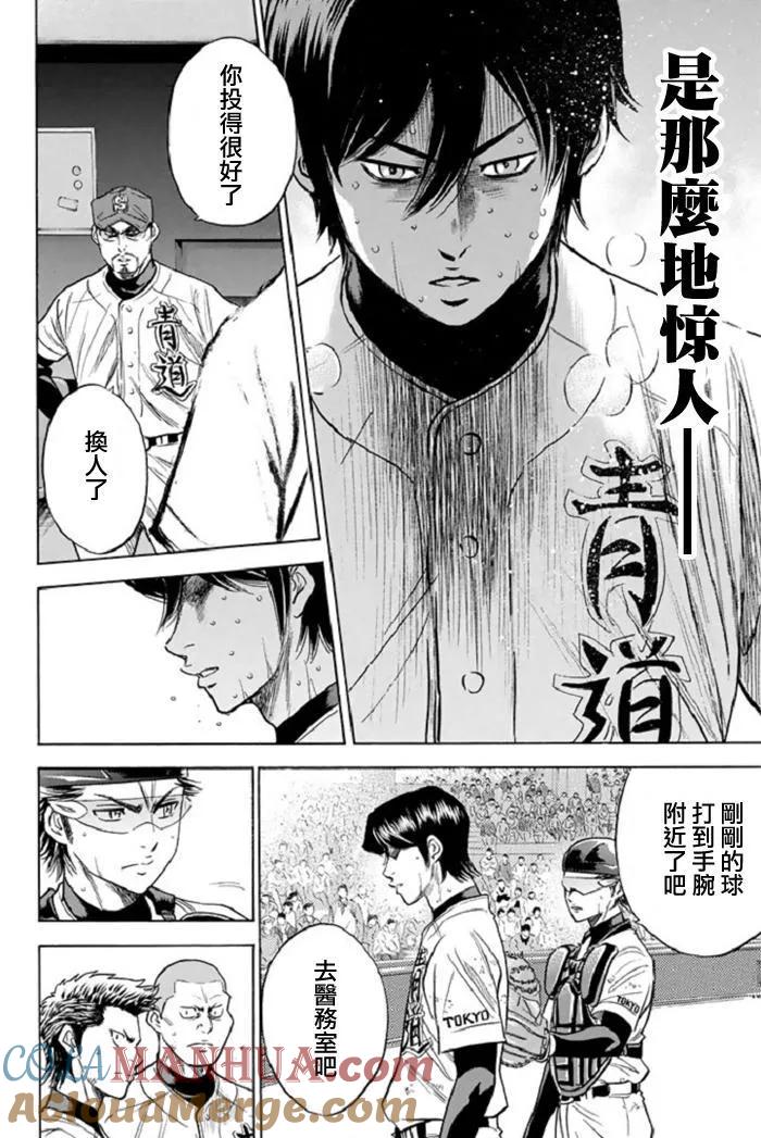 钻石王牌 - 第339话 本能 - 第15张图