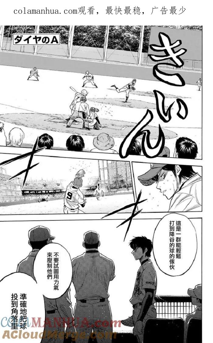 钻石王牌 - 第339话 本能 - 第1张图