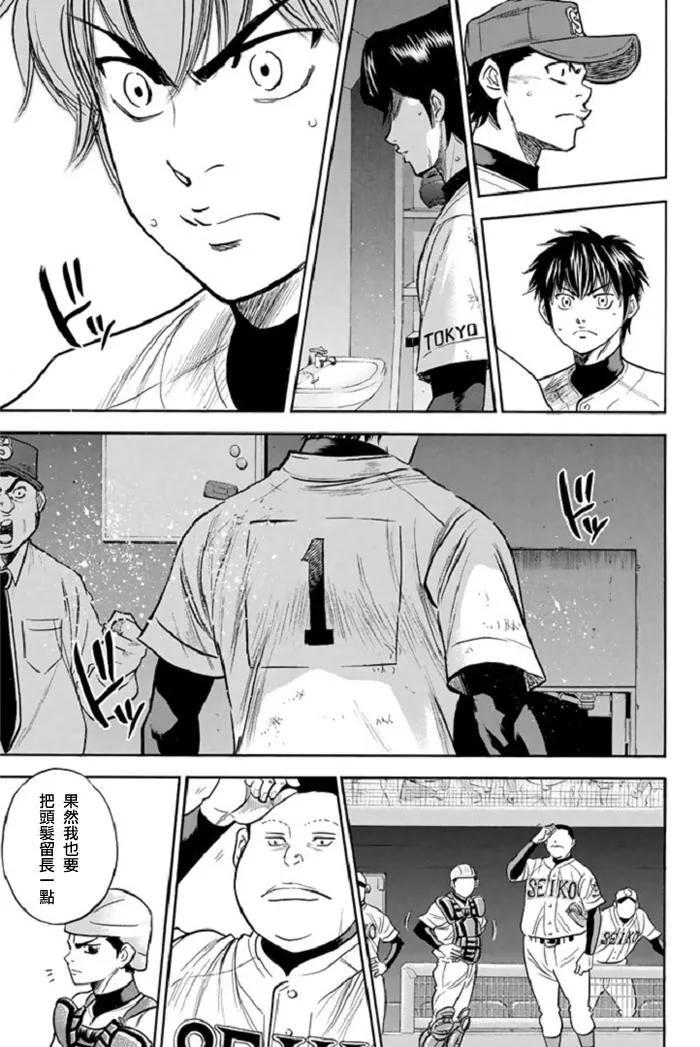 钻石王牌 - 第339话 本能 - 第18张图