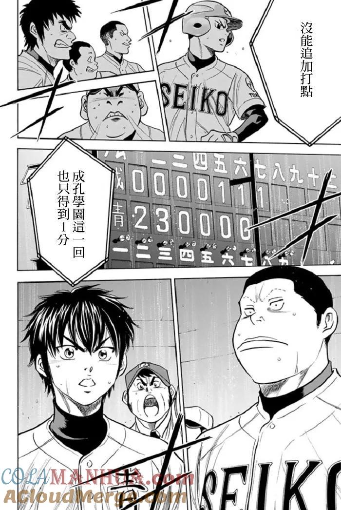 钻石王牌 - 第339话 本能 - 第13张图