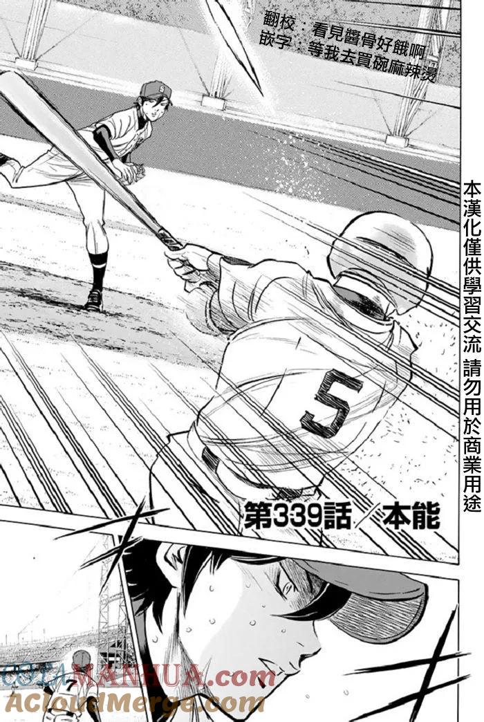 钻石王牌 - 第339话 本能 - 第3张图