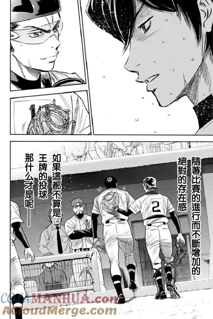 钻石王牌 - 第339话 本能 - 第17张图