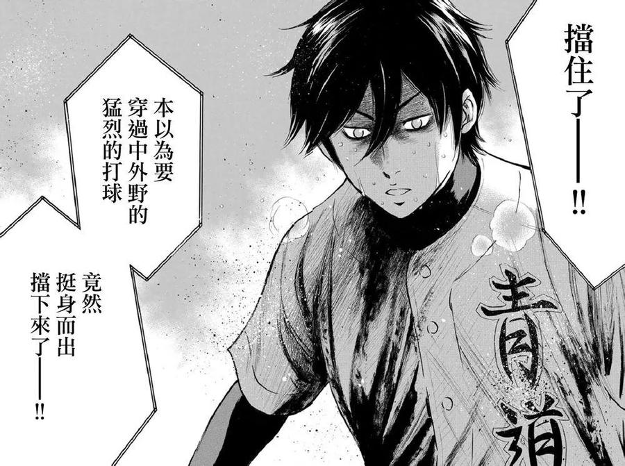 钻石王牌 - 第339话 本能 - 第12张图