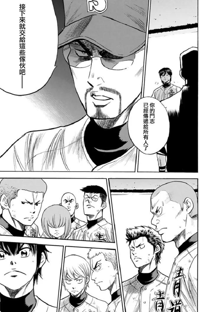 钻石王牌 - 第339话 本能 - 第16张图