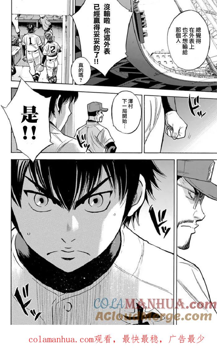 钻石王牌 - 第339话 本能 - 第19张图