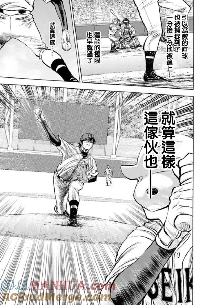 钻石王牌 - 第339话 本能 - 第7张图