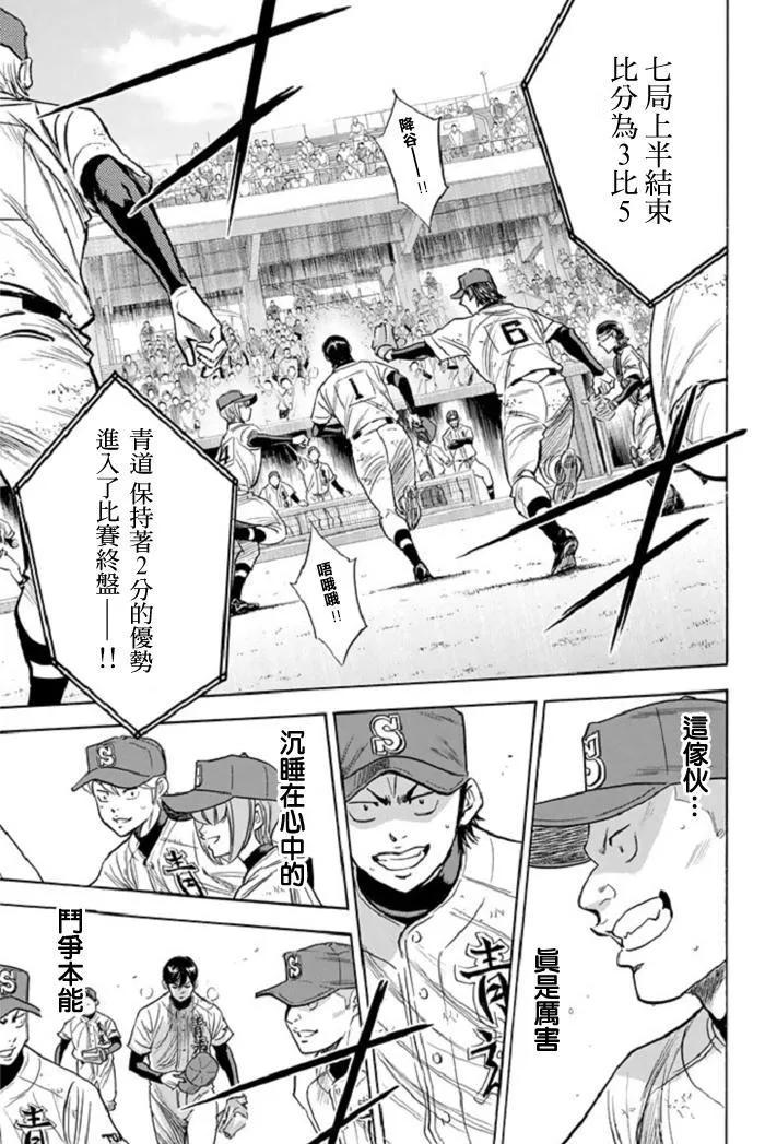 钻石王牌 - 第339话 本能 - 第14张图