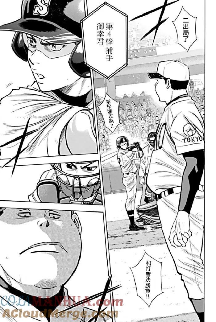 钻石王牌 - 第340话 绝不能输 - 第5张图