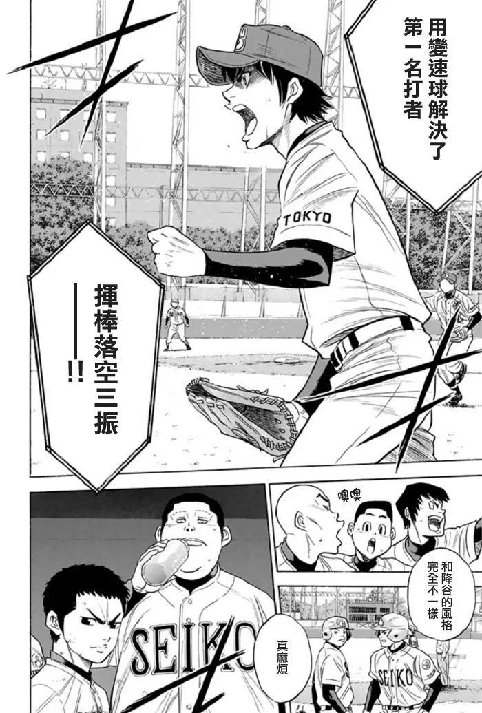 钻石王牌 - 第340话 绝不能输 - 第18张图