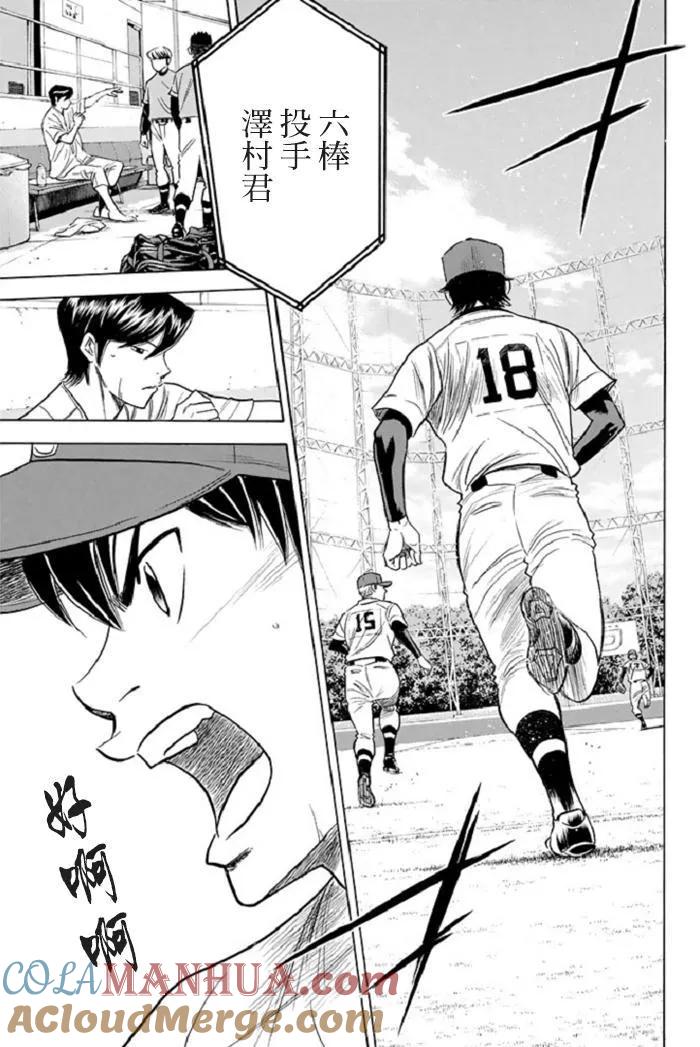 钻石王牌 - 第340话 绝不能输 - 第11张图