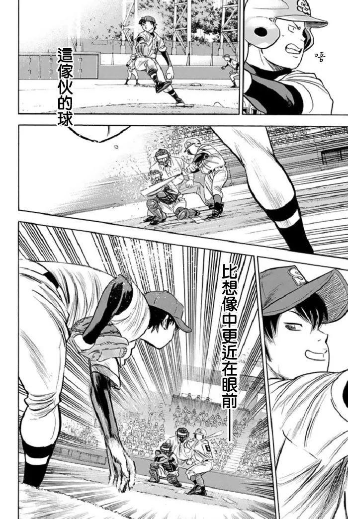 钻石王牌 - 第340话 绝不能输 - 第16张图