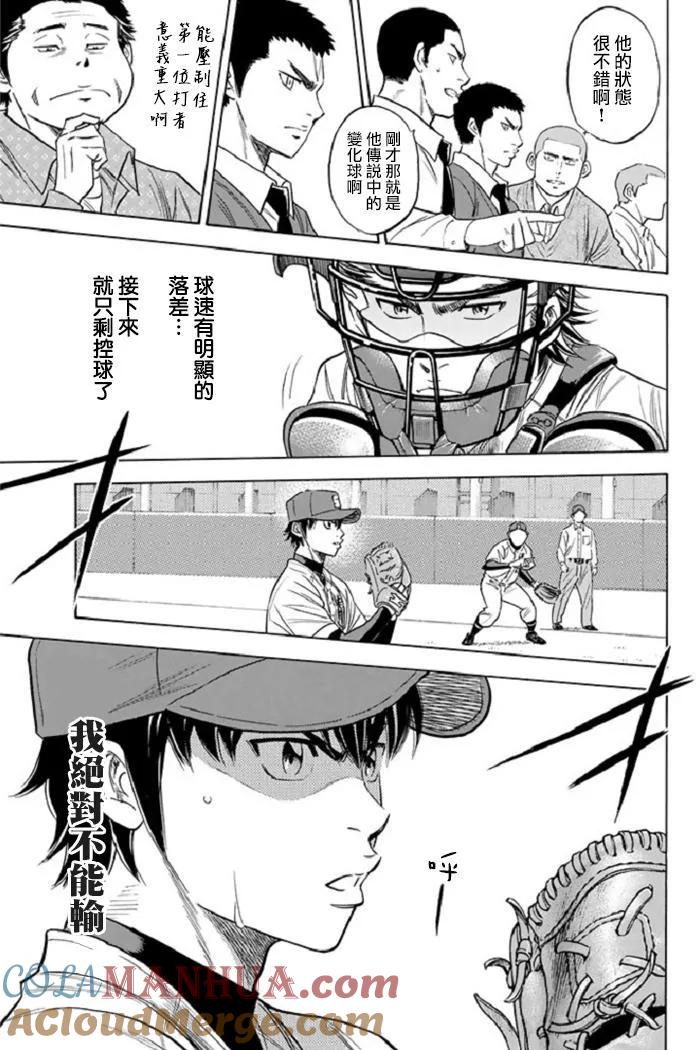 钻石王牌 - 第340话 绝不能输 - 第19张图