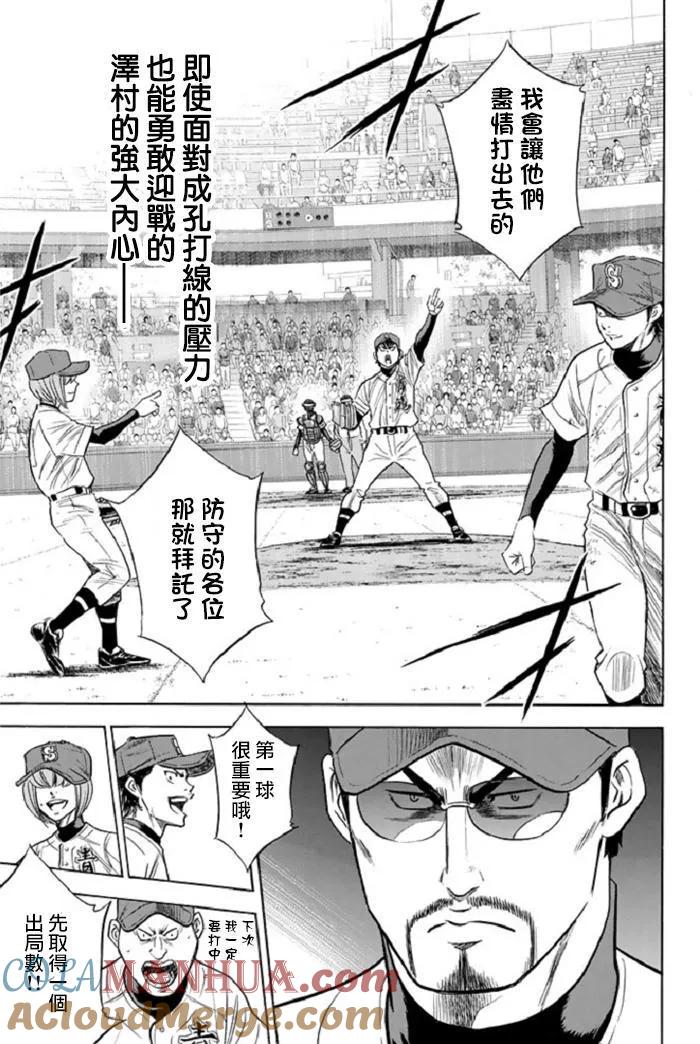 钻石王牌 - 第340话 绝不能输 - 第13张图