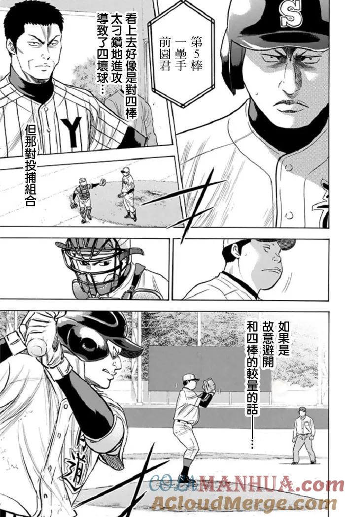 钻石王牌 - 第340话 绝不能输 - 第7张图