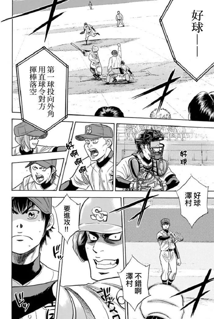 钻石王牌 - 第341话 打者的精华 - 第10张图