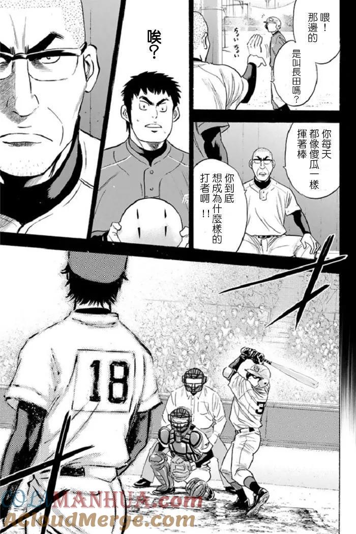 钻石王牌 - 第341话 打者的精华 - 第15张图