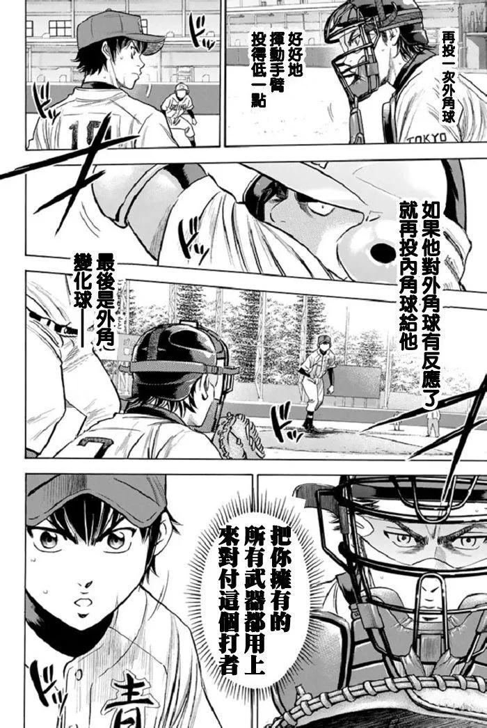 钻石王牌 - 第341话 打者的精华 - 第16张图