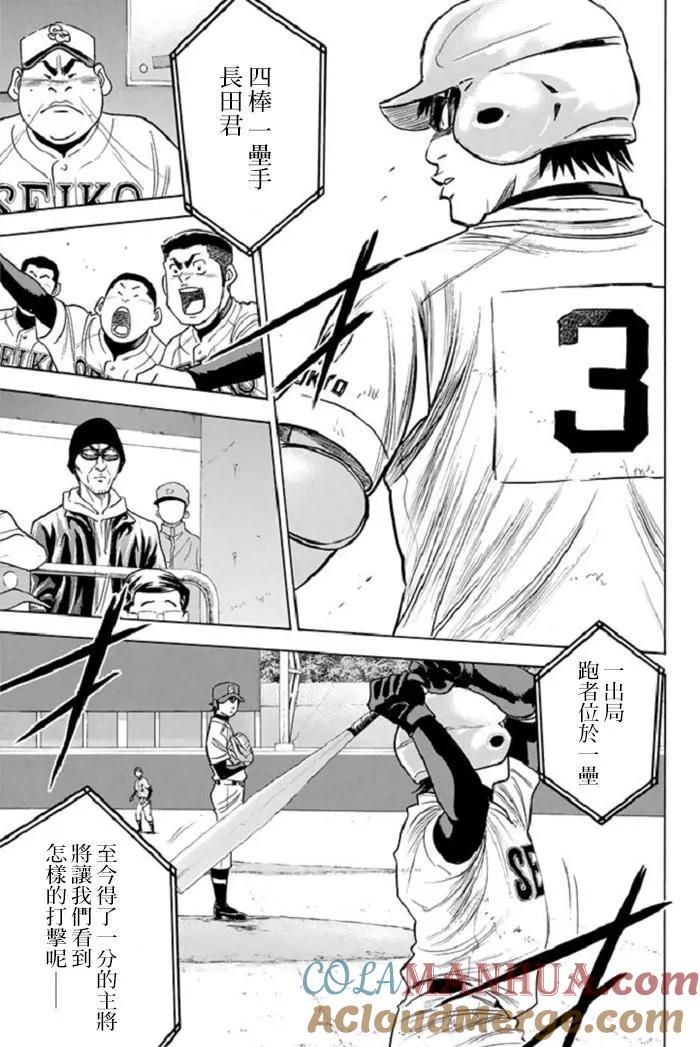 钻石王牌 - 第341话 打者的精华 - 第7张图
