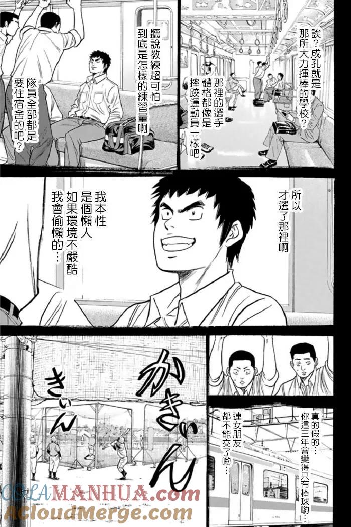 钻石王牌 - 第341话 打者的精华 - 第13张图