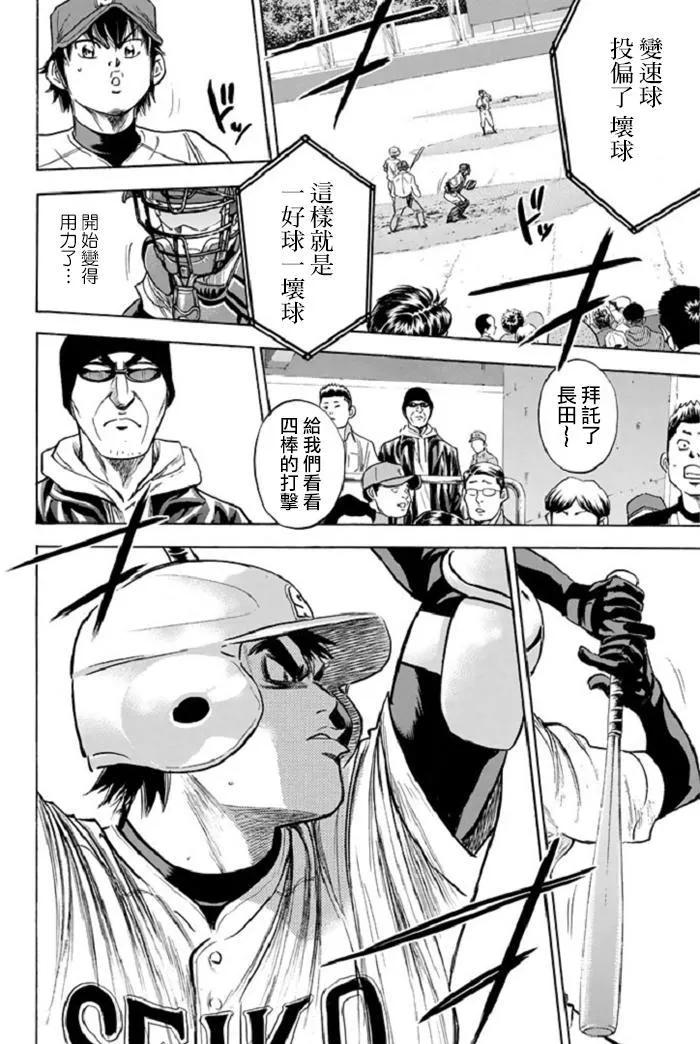 钻石王牌 - 第341话 打者的精华 - 第12张图