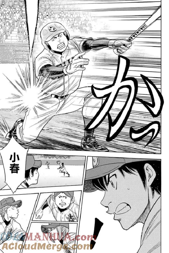 钻石王牌 - 第341话 打者的精华 - 第5张图