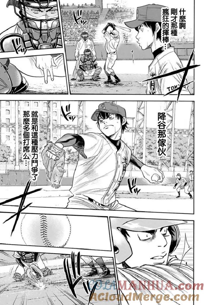 钻石王牌 - 第341话 打者的精华 - 第11张图