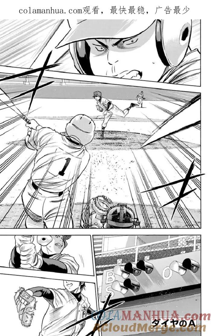 钻石王牌 - 第341话 打者的精华 - 第1张图