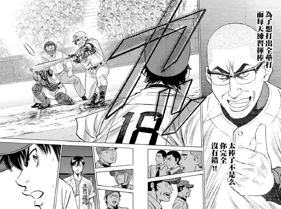 钻石王牌 - 第341话 打者的精华 - 第18张图