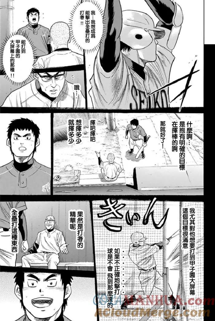 钻石王牌 - 第341话 打者的精华 - 第17张图