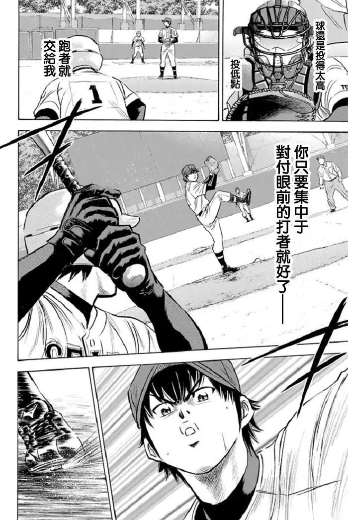 钻石王牌 - 第341话 打者的精华 - 第8张图