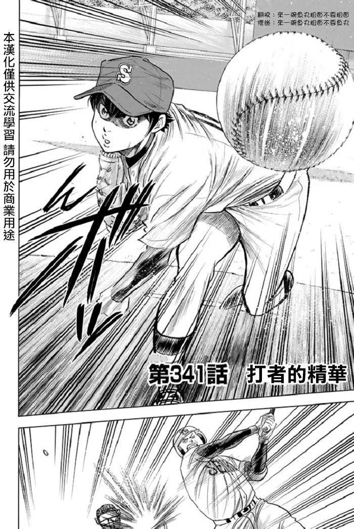 钻石王牌 - 第341话 打者的精华 - 第2张图